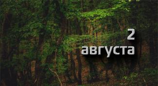 2 августа