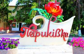 Петриковка