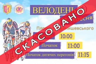 велодень