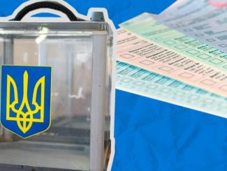 выборы