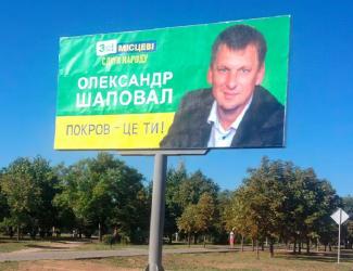 Шаповал