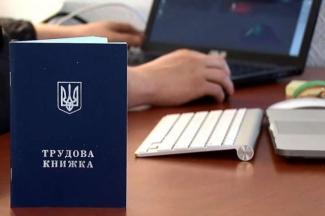 трудовая книжка