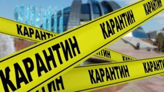 карантин