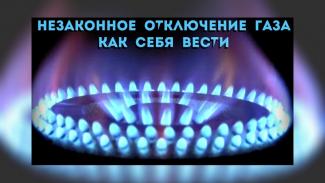 горгаз
