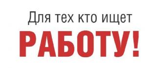 работа