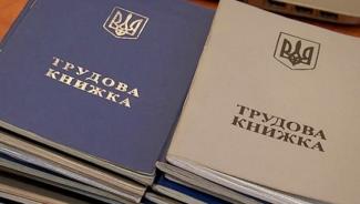 трудовая книжка