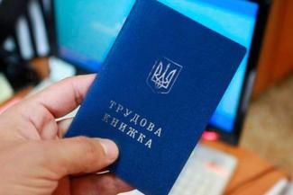 трудовая
