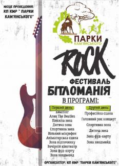 битломания
