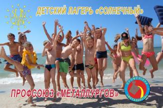 солнечный
