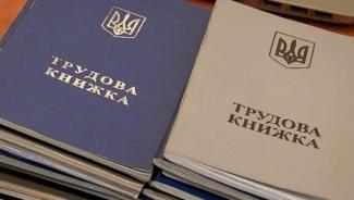 трудовые