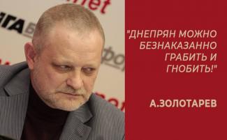 Золотарев