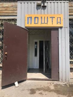 почта