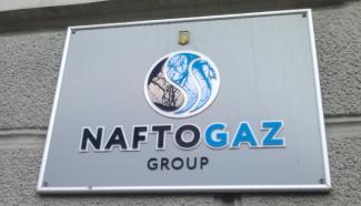 Нафтогаз