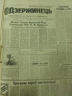 дзержинец