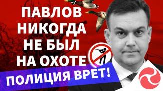 Павлов