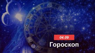 гороскоп