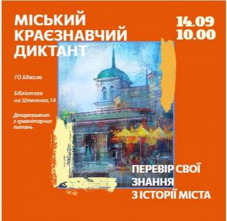 диктант