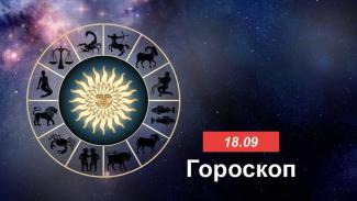 гороскоп