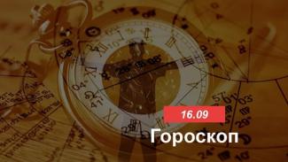 гороскоп