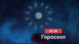 гороскоп