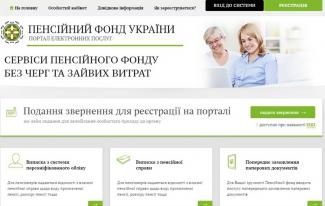 пенсия