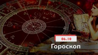 гороскоп