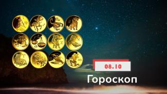 гороскоп