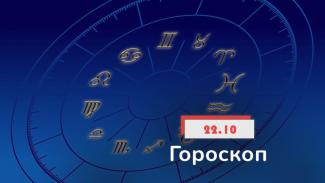 гороскоп