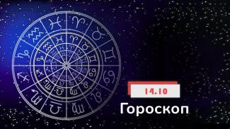 гороскоп