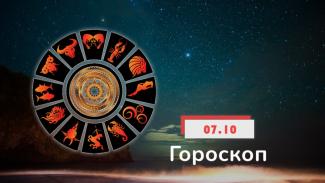 гороскоп