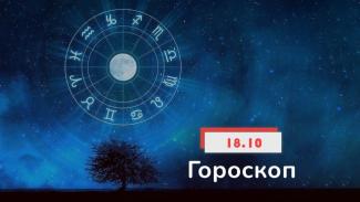 гороскоп