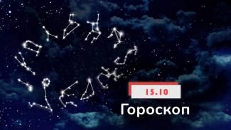 гороскоп