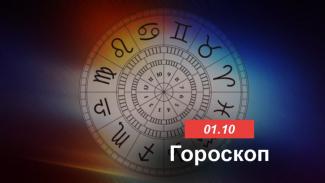 гороскоп