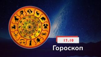 гороскоп
