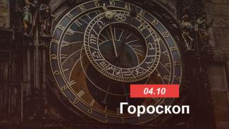 гороскоп
