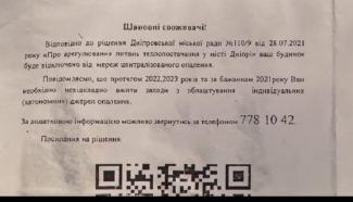 отключение