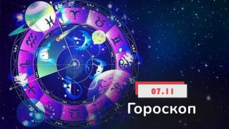 гороскоп