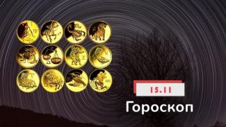 гороскоп