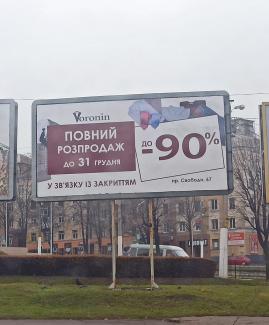 Воронин