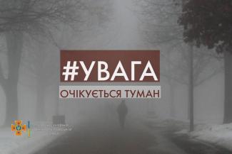 туман