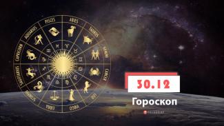 гороскоп