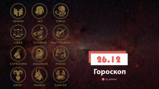 гороскоп