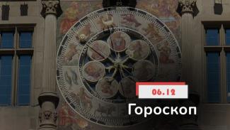 гороскоп