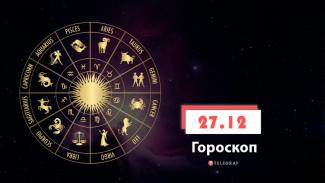 гороскоп