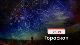 гороскоп