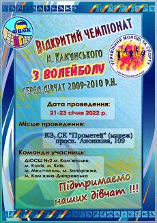 волейбол