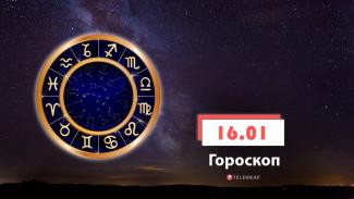 гороскоп