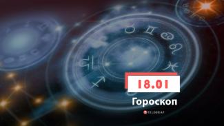 гороскоп