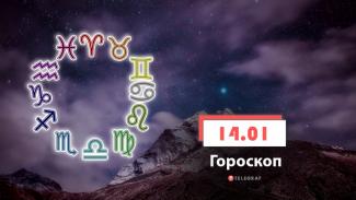 гороскоп