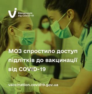 вакцинация